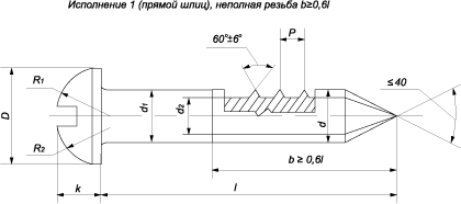 Шуруп с полукруглой головкой (ГОСТ 1144-80)