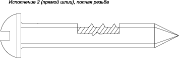 Шуруп с полукруглой головкой (ГОСТ 1144-80)