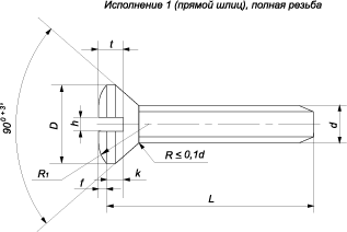 Винты самонарезающие с полупотайной головкой (ГОСТ 10620-80)