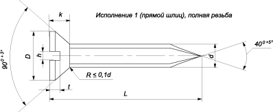 Винты самонарезающие с потайной головкой и заостренным концом (ГОСТ 11652-80)